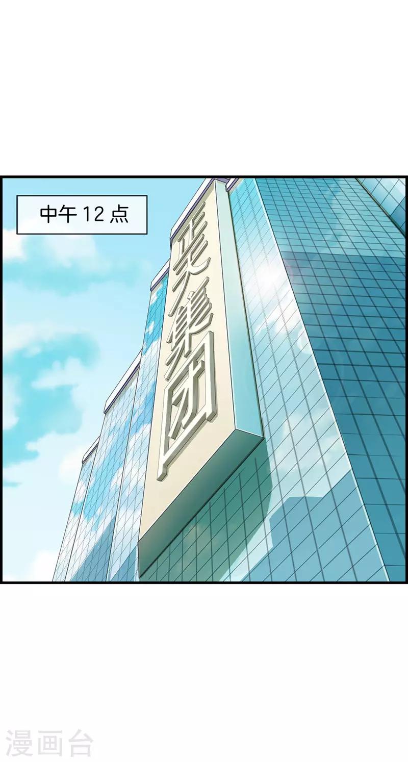 《总裁少爷爱上我》第84话 剩女 第7页