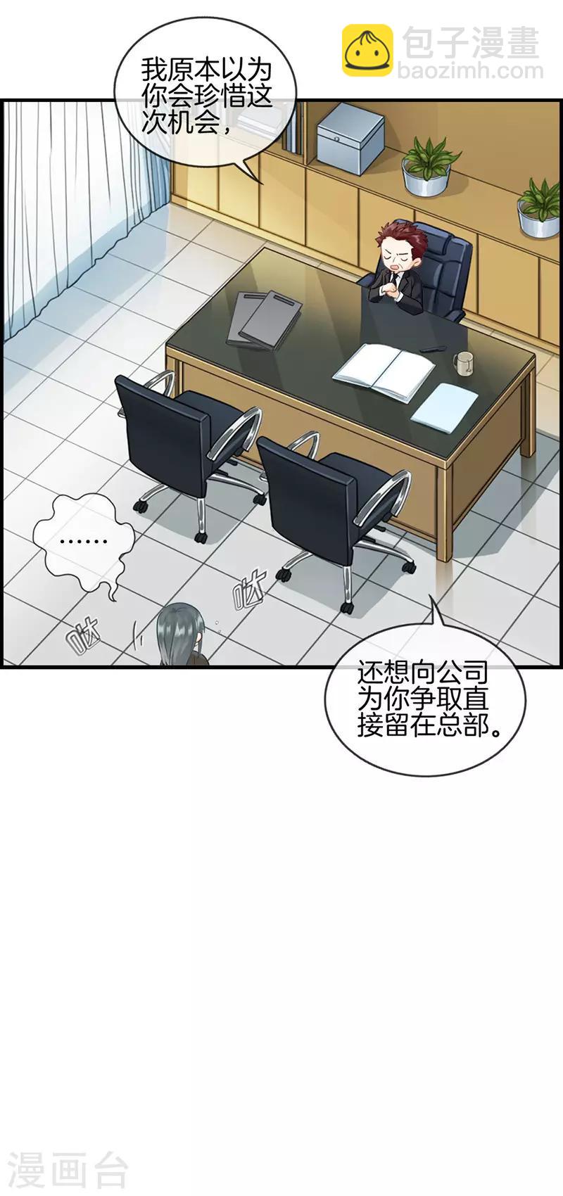 《总裁少爷爱上我》第82话 少女杀手 第15页