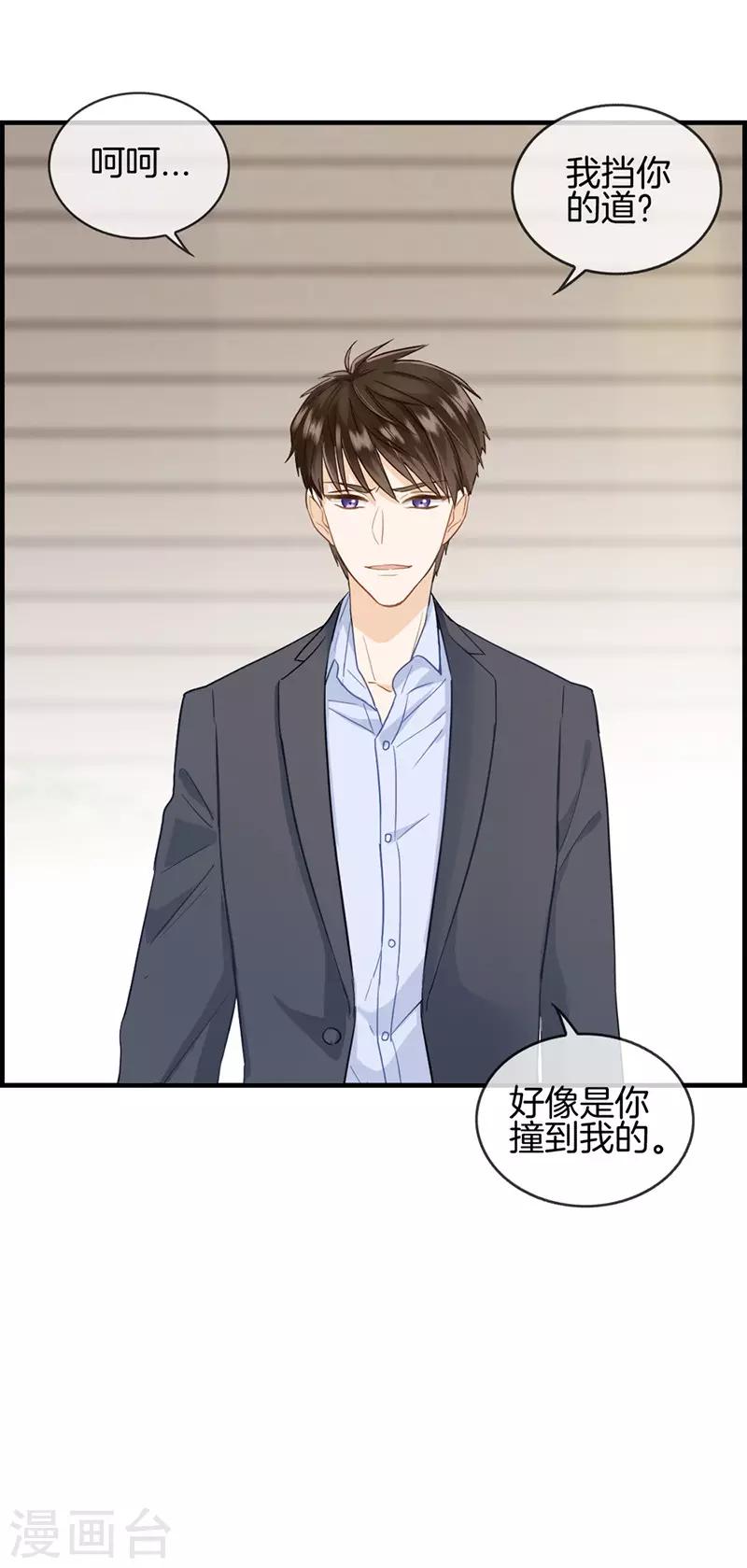《总裁少爷爱上我》第82话 少女杀手 第3页