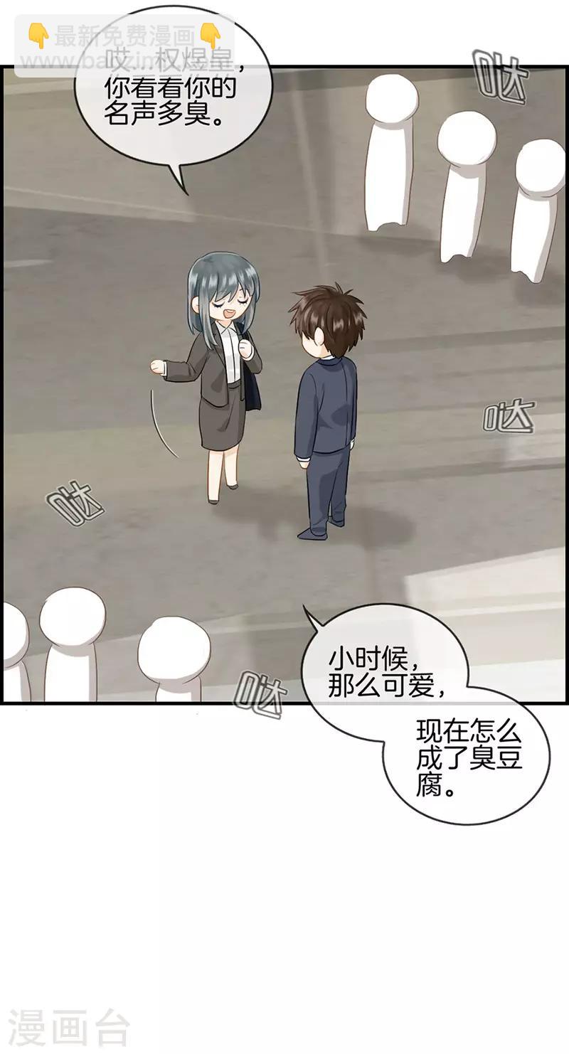 《总裁少爷爱上我》第82话 少女杀手 第6页