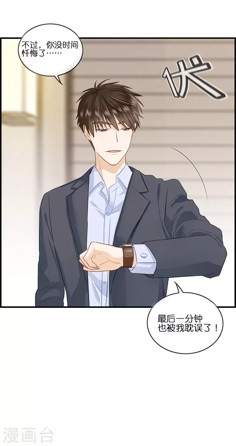 《总裁少爷爱上我》第82话 少女杀手 第8页