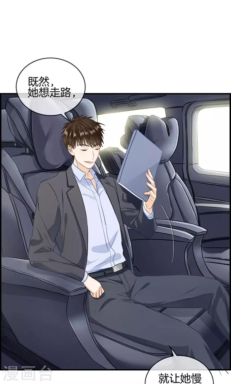 《总裁少爷爱上我》第81话 行路难 第10页