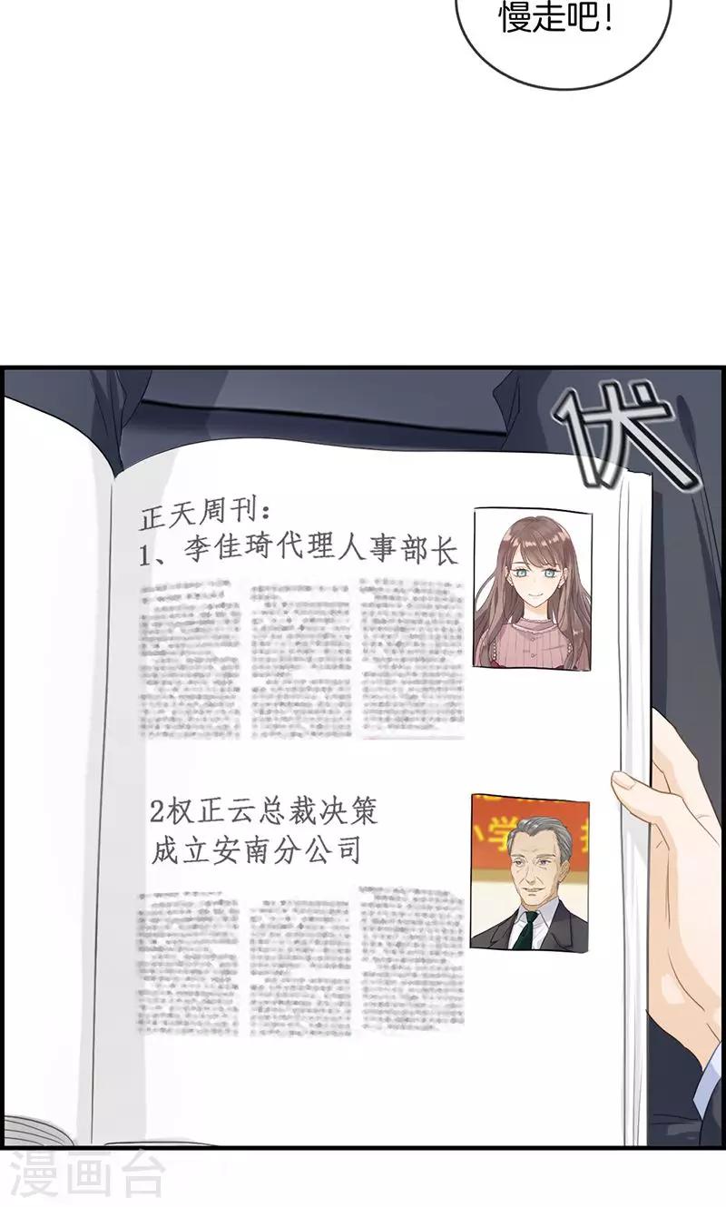 《总裁少爷爱上我》第81话 行路难 第11页