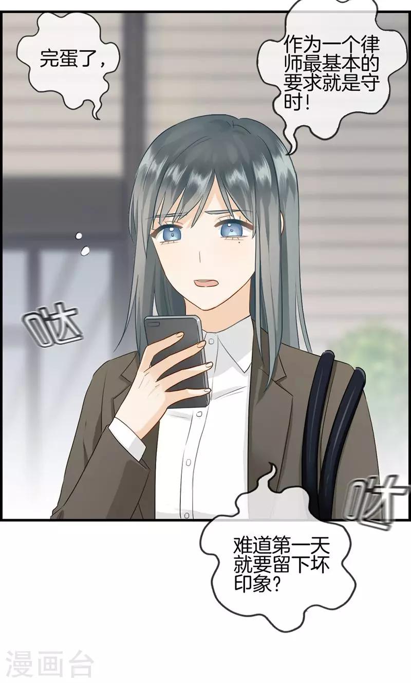 《总裁少爷爱上我》第81话 行路难 第18页