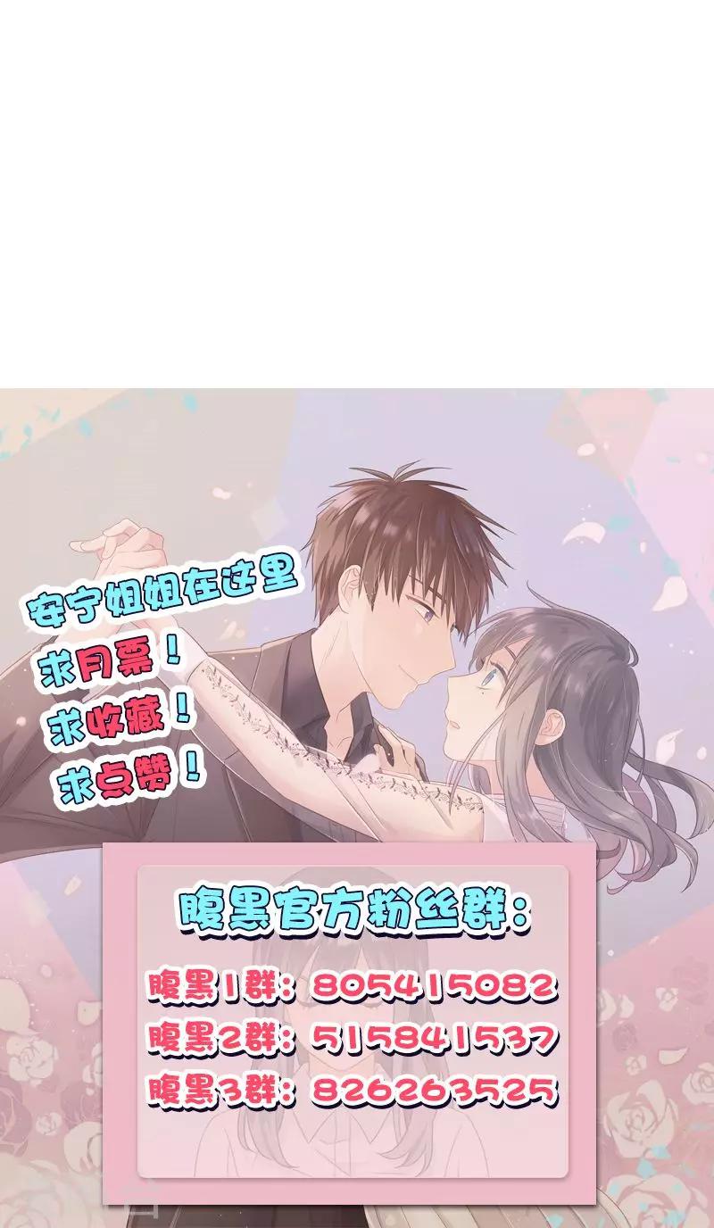 《总裁少爷爱上我》第81话 行路难 第20页