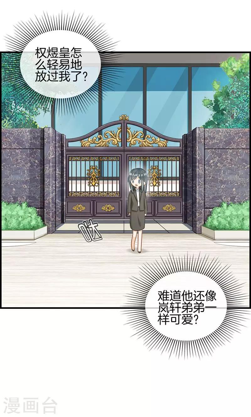 《总裁少爷爱上我》第81话 行路难 第3页