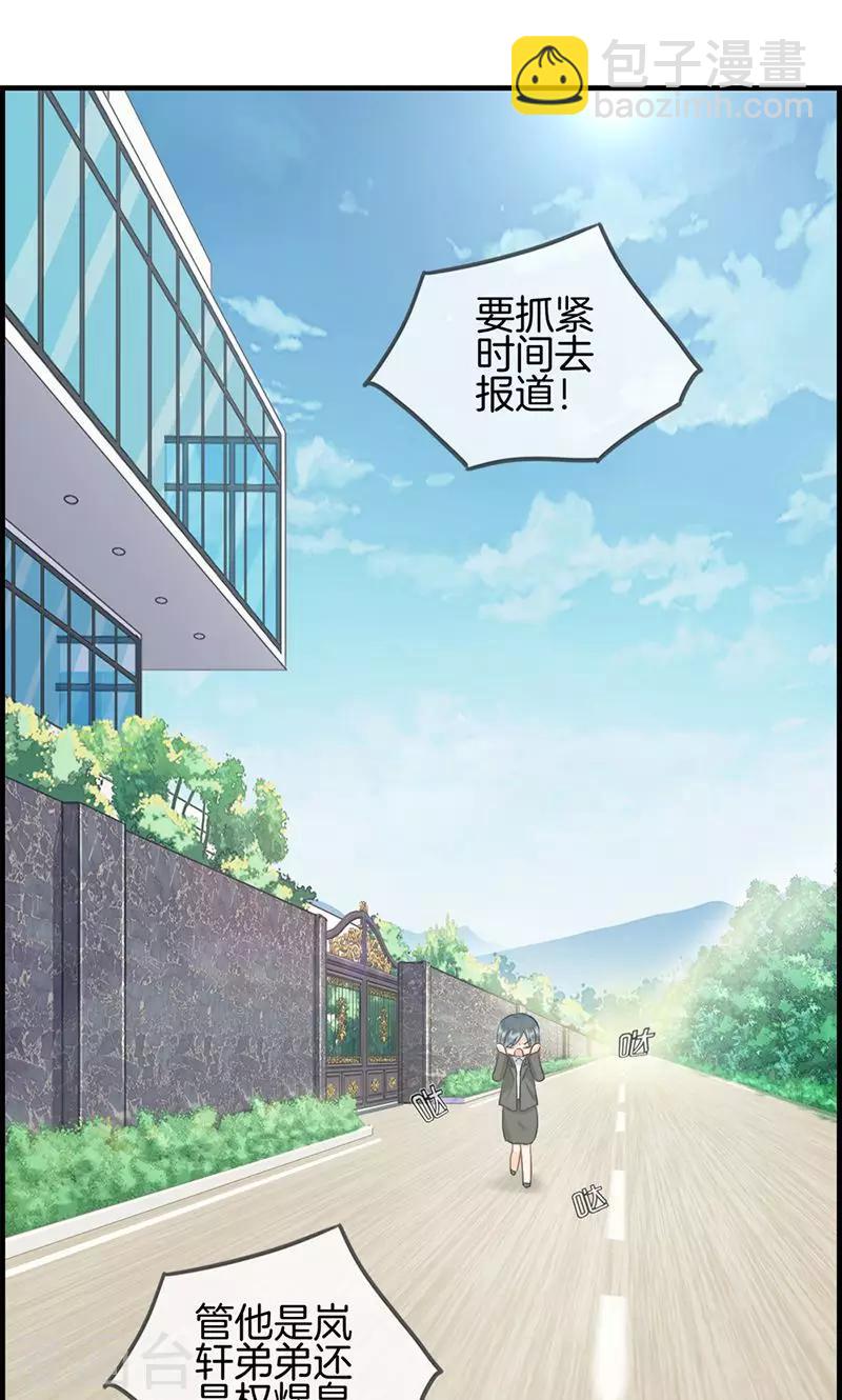 《总裁少爷爱上我》第81话 行路难 第5页