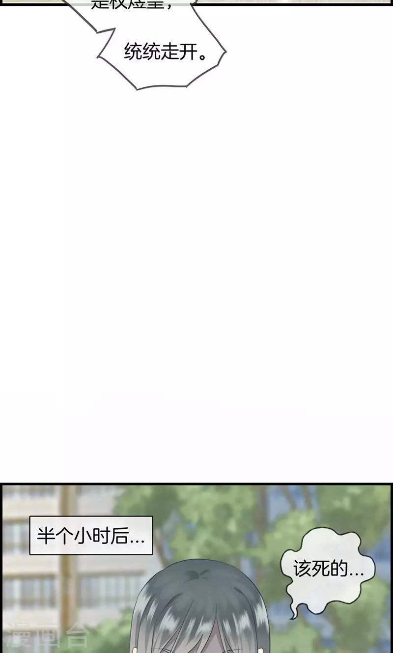 《总裁少爷爱上我》第81话 行路难 第6页