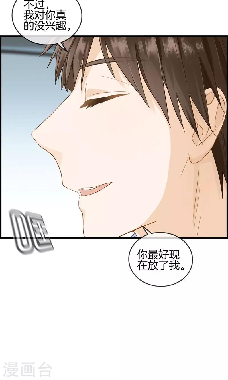 《总裁少爷爱上我》第86话 后悔一辈子 第10页