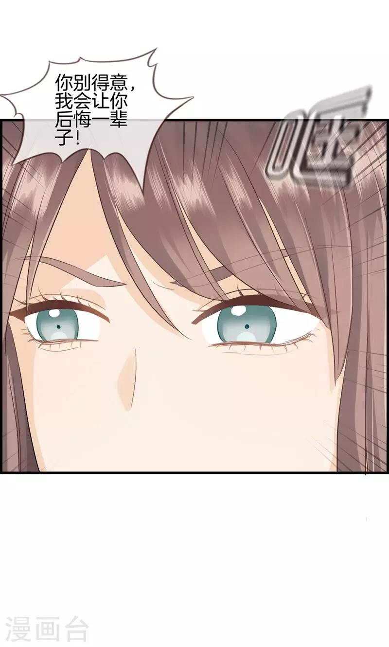 《总裁少爷爱上我》第86话 后悔一辈子 第11页