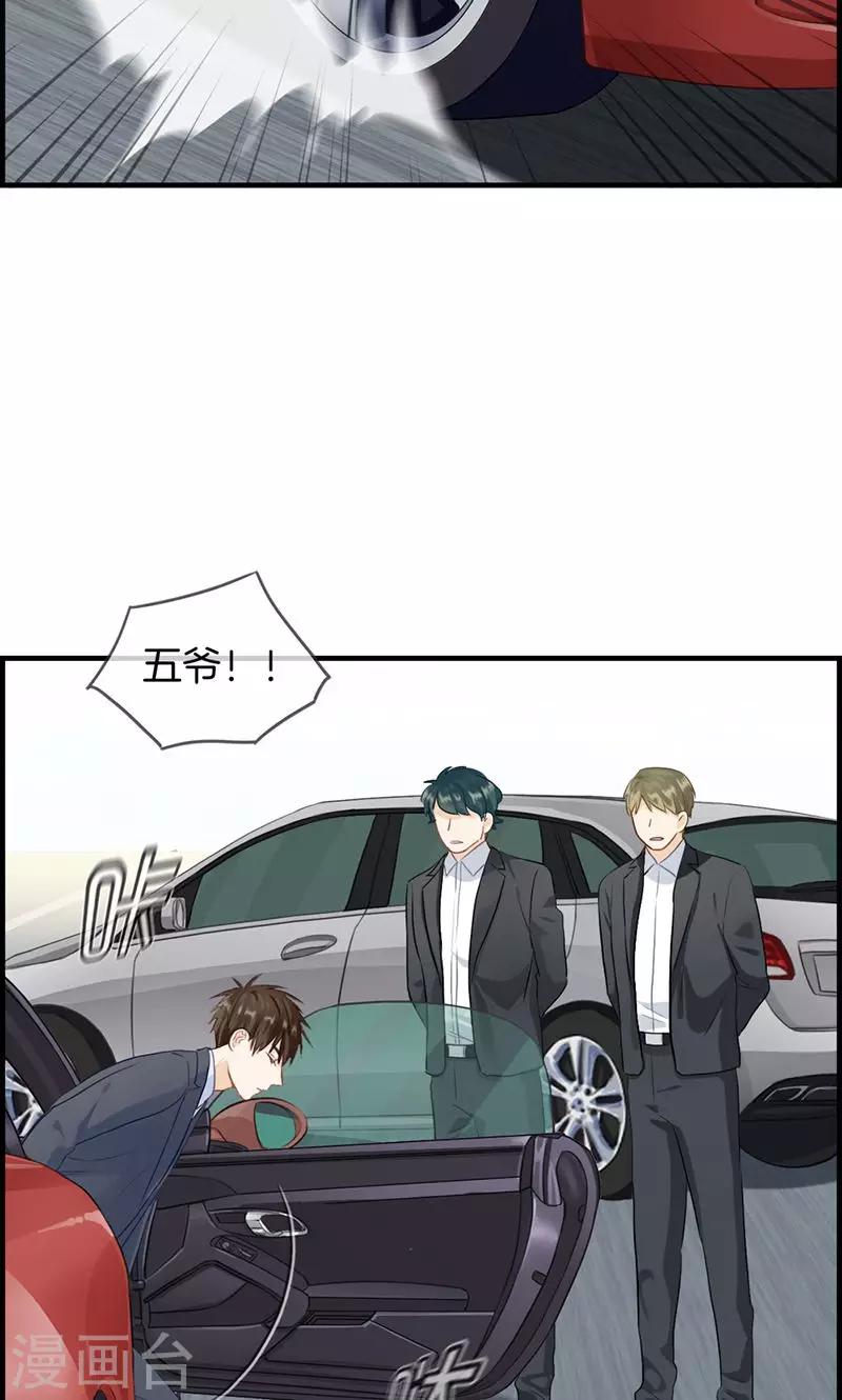 《总裁少爷爱上我》第86话 后悔一辈子 第15页