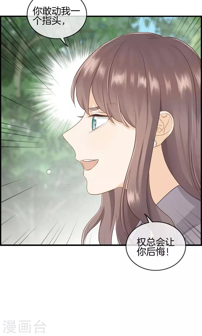 《总裁少爷爱上我》第86话 后悔一辈子 第19页