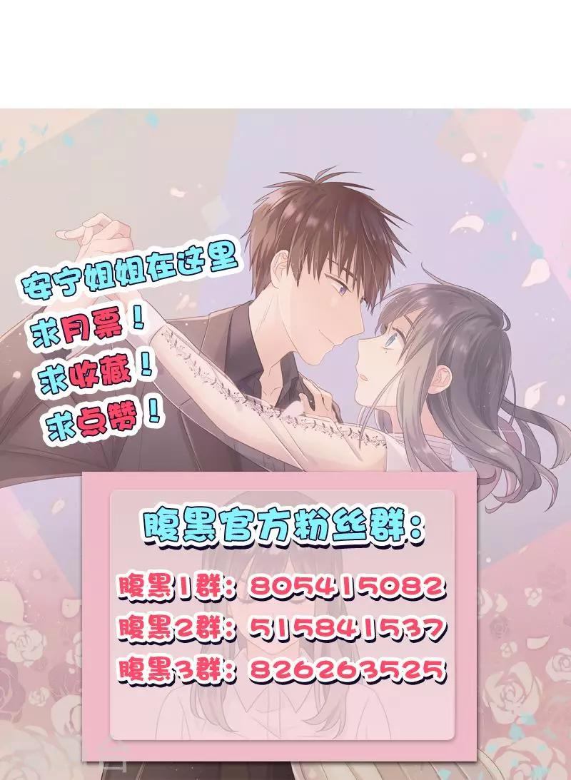 《总裁少爷爱上我》第86话 后悔一辈子 第20页