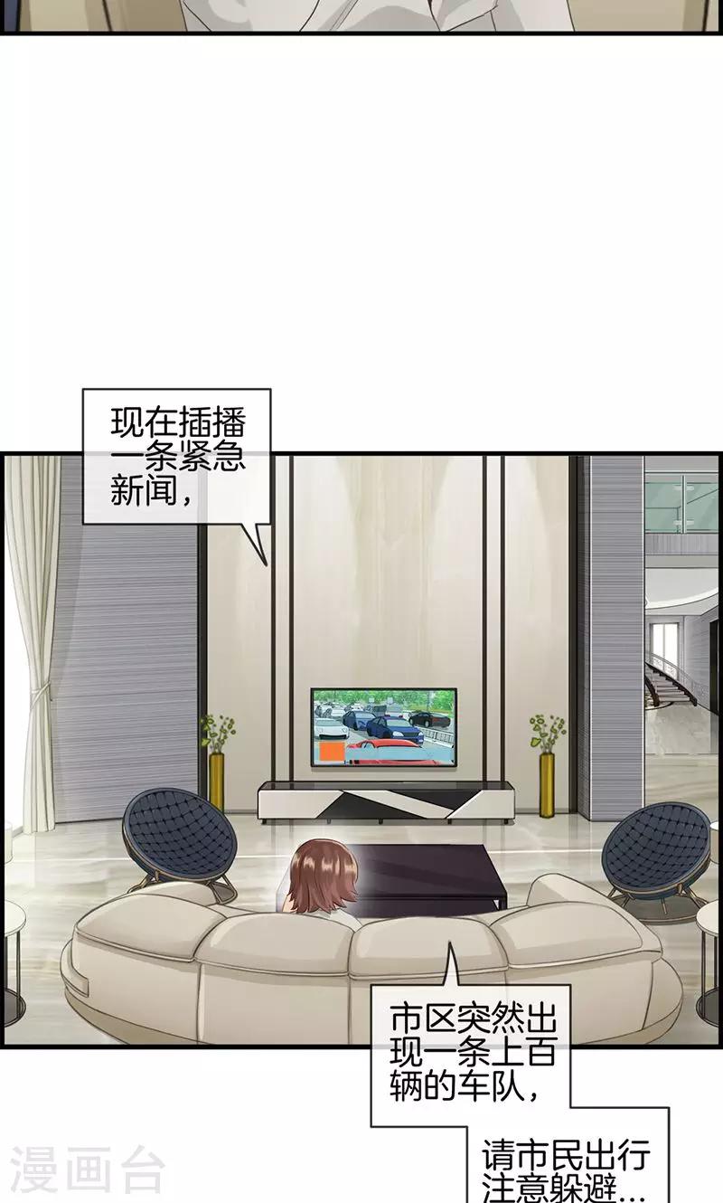 《总裁少爷爱上我》第86话 后悔一辈子 第5页