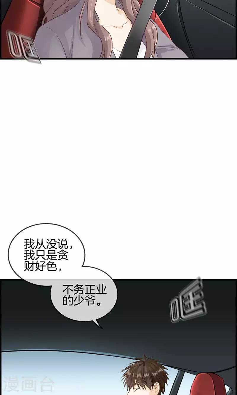《总裁少爷爱上我》第86话 后悔一辈子 第8页