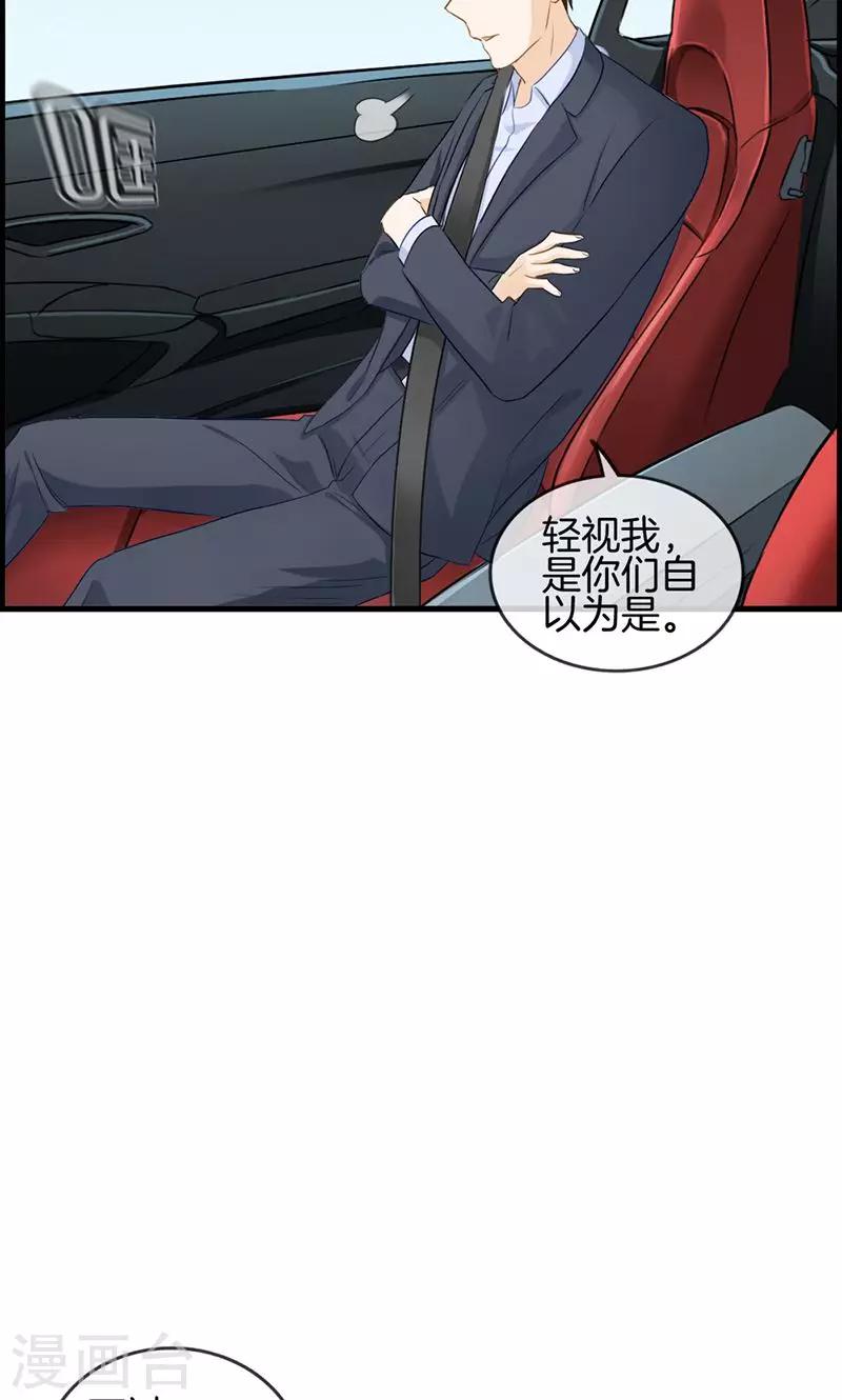 《总裁少爷爱上我》第86话 后悔一辈子 第9页