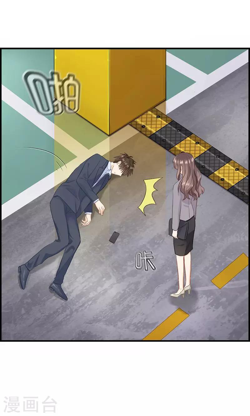 《总裁少爷爱上我》第85话 偷袭 第11页