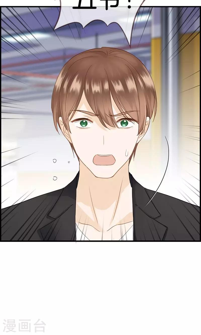 《总裁少爷爱上我》第85话 偷袭 第18页