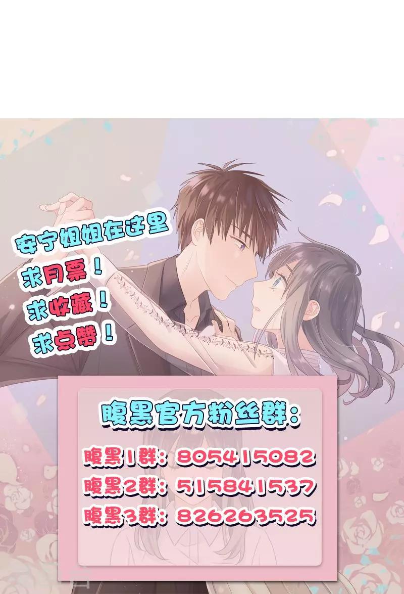 《总裁少爷爱上我》第85话 偷袭 第19页