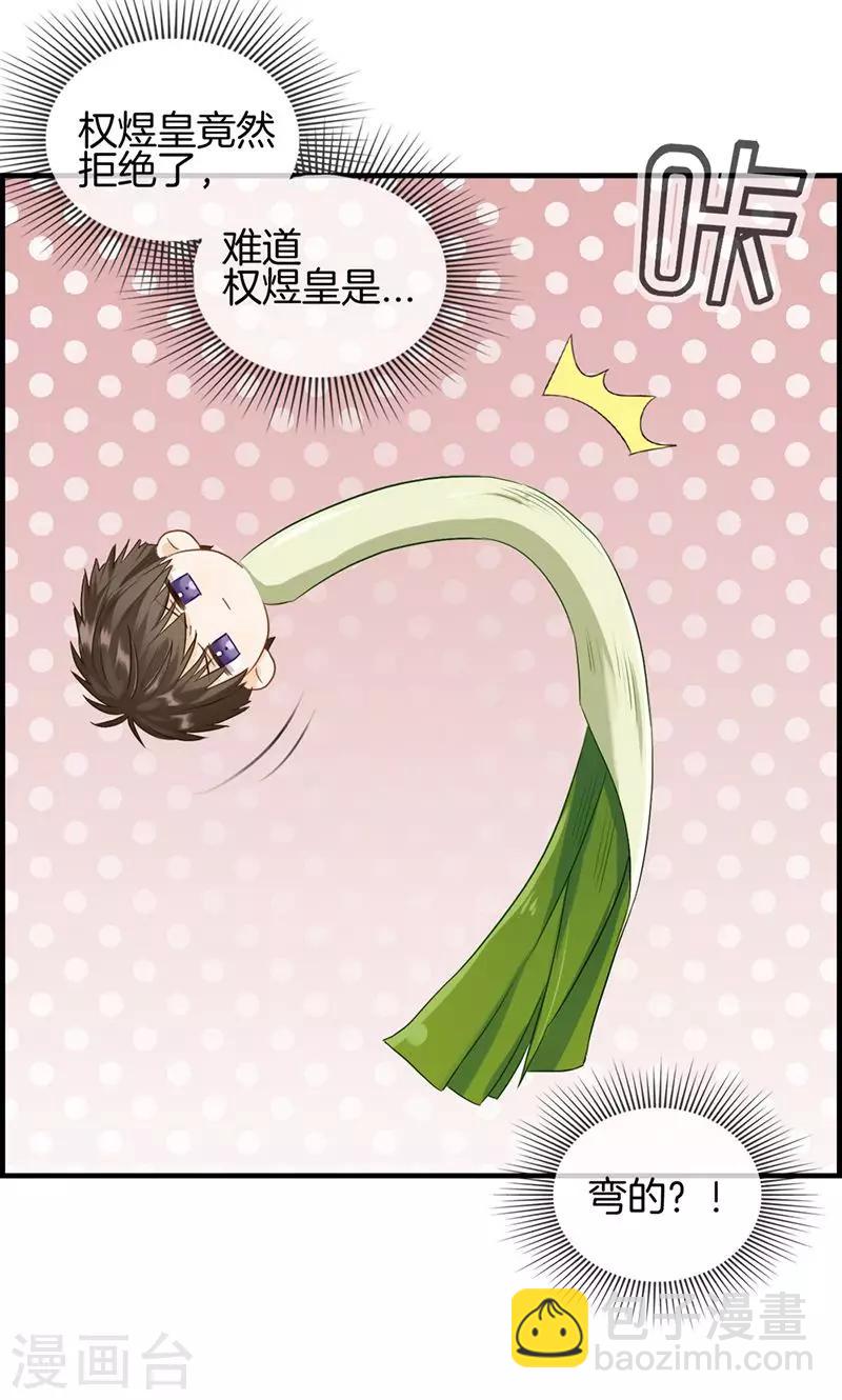 《总裁少爷爱上我》第85话 偷袭 第3页