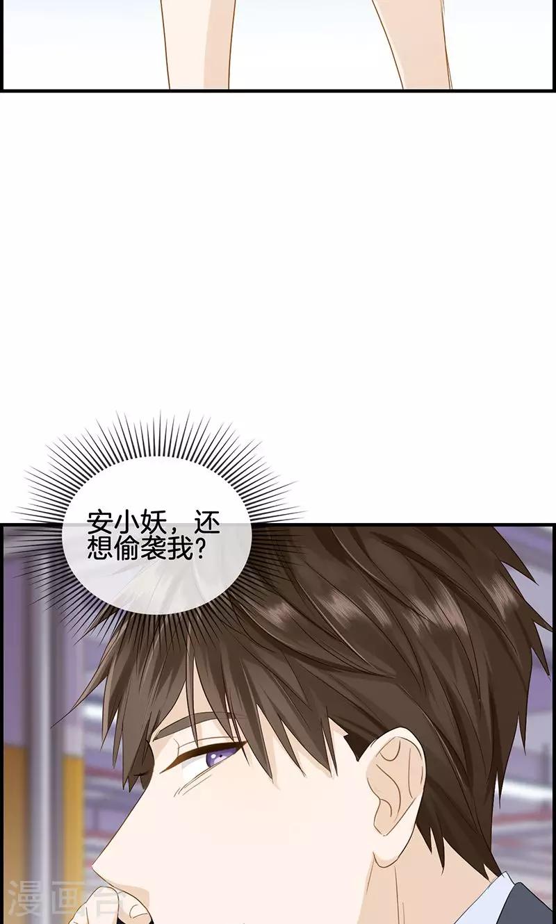 《总裁少爷爱上我》第85话 偷袭 第8页