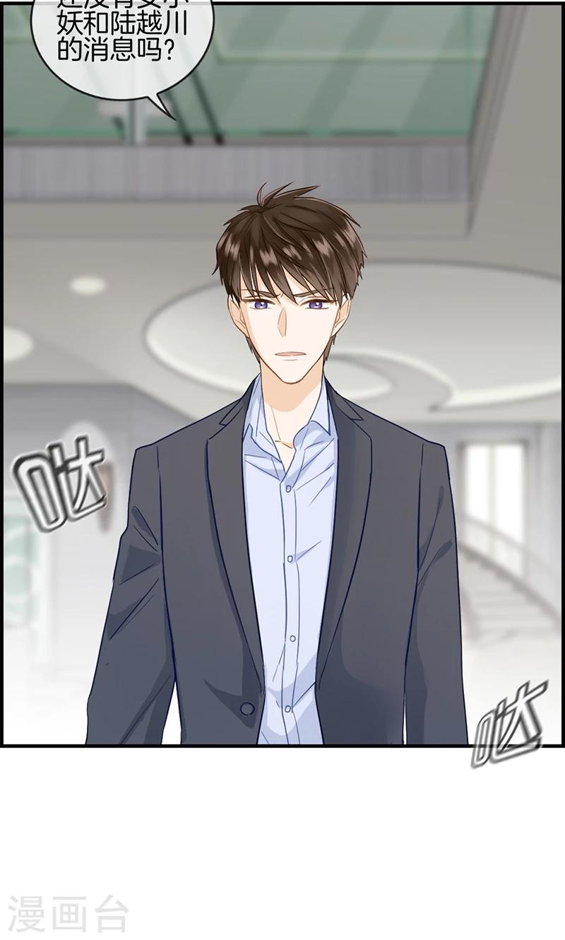 《总裁少爷爱上我》第87话 惨遭毒手 第10页
