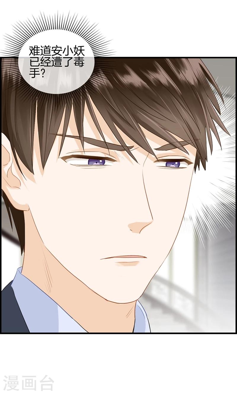 《总裁少爷爱上我》第87话 惨遭毒手 第12页