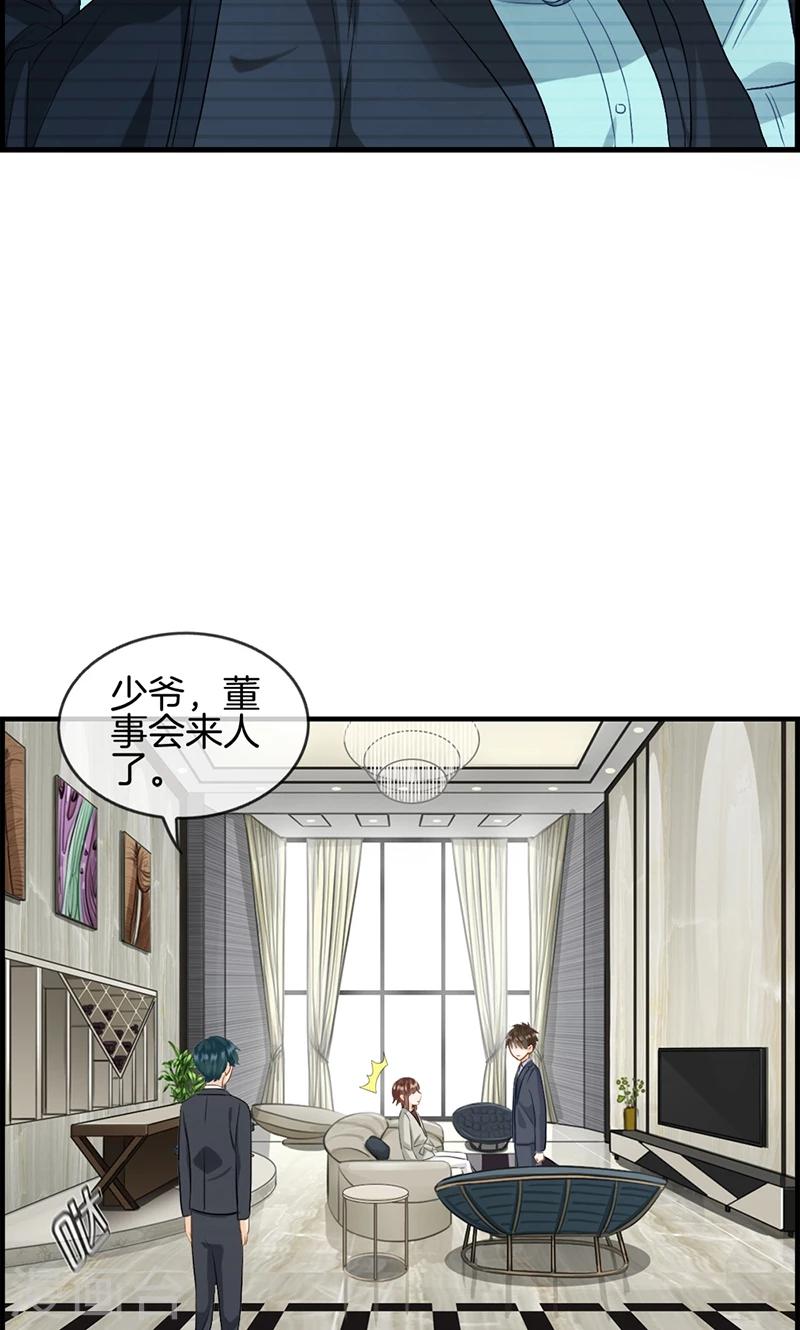 《总裁少爷爱上我》第87话 惨遭毒手 第14页