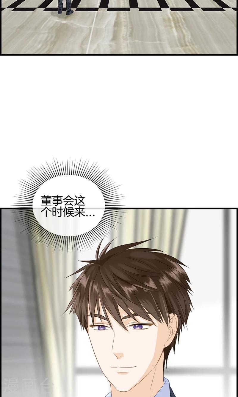 《总裁少爷爱上我》第87话 惨遭毒手 第15页