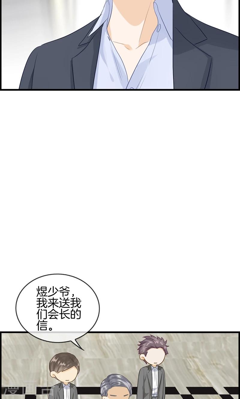 《总裁少爷爱上我》第87话 惨遭毒手 第16页