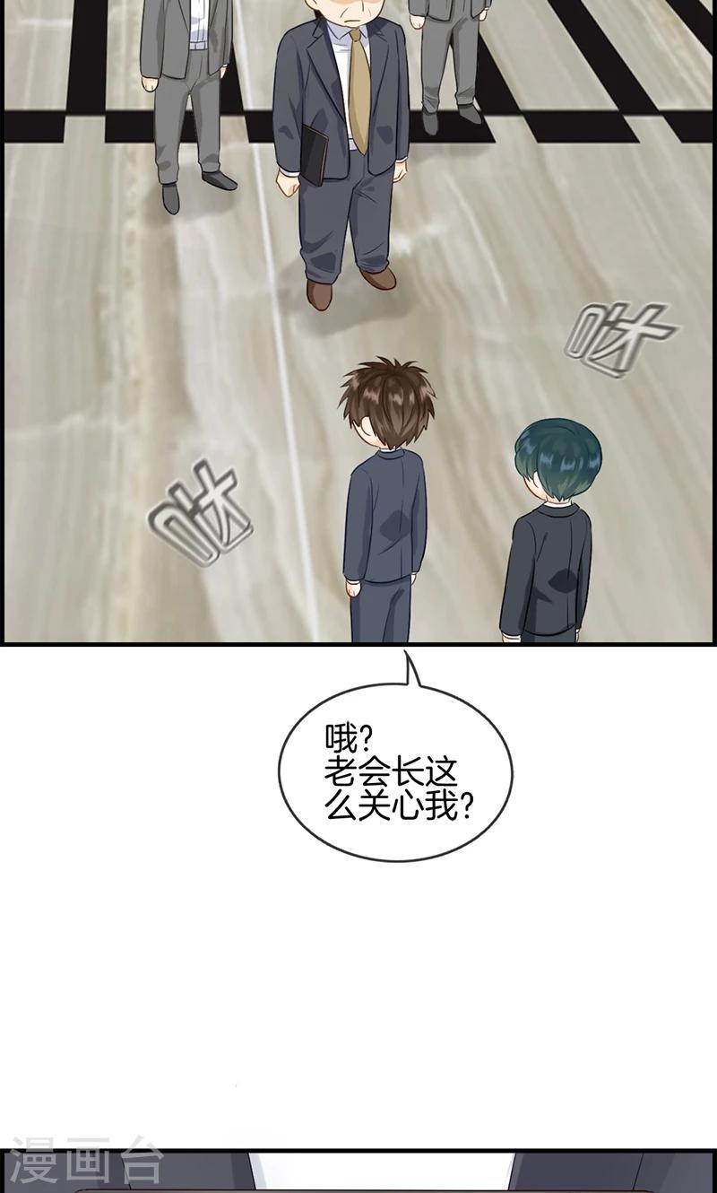 《总裁少爷爱上我》第87话 惨遭毒手 第17页