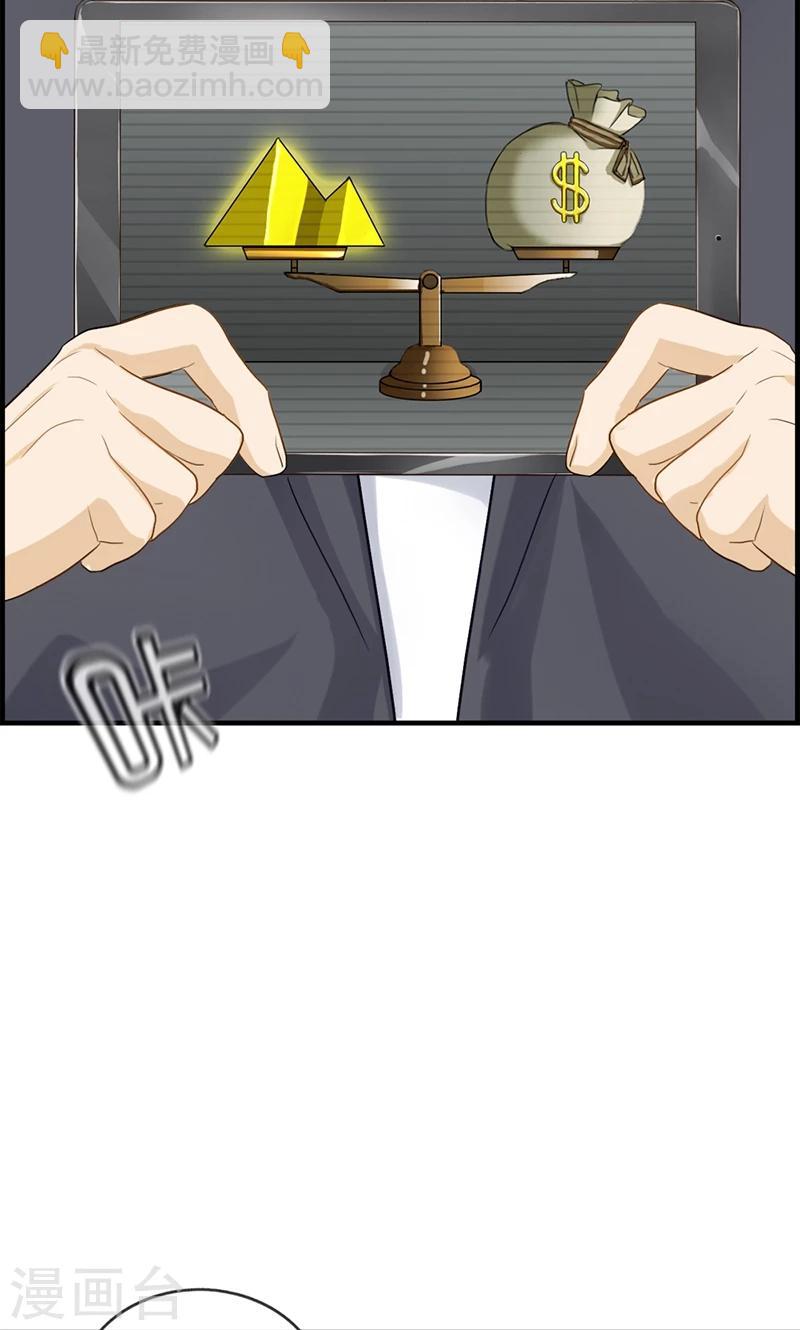 《总裁少爷爱上我》第87话 惨遭毒手 第18页