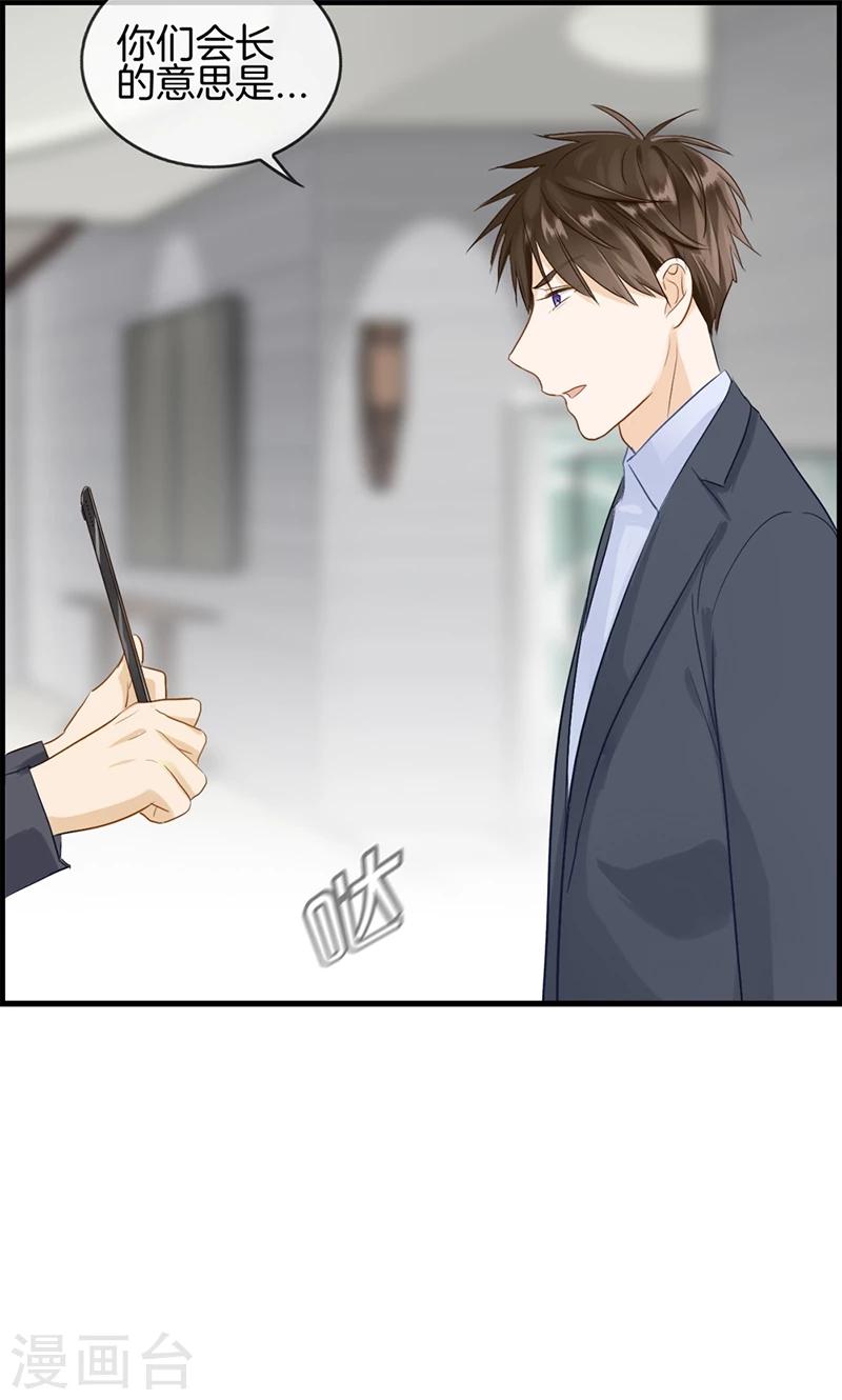 《总裁少爷爱上我》第87话 惨遭毒手 第19页