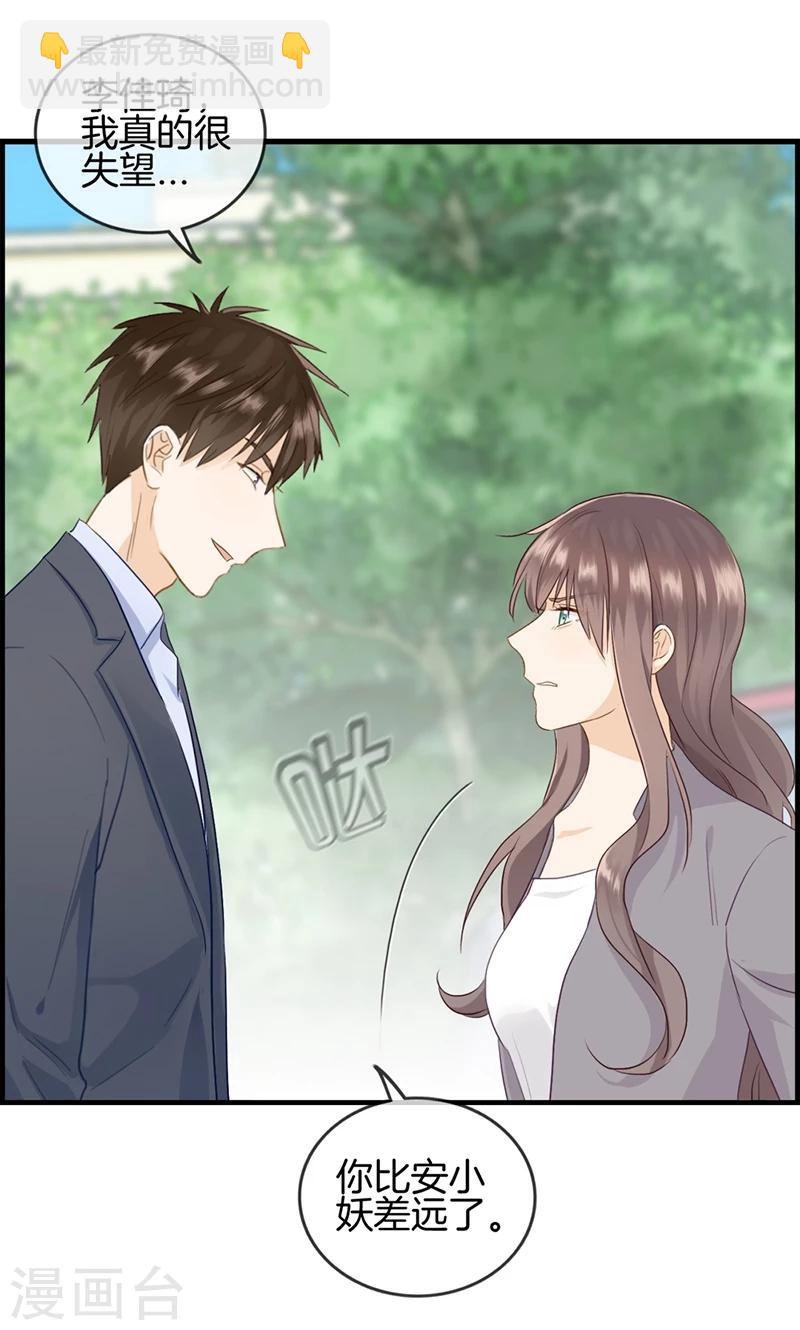《总裁少爷爱上我》第87话 惨遭毒手 第3页