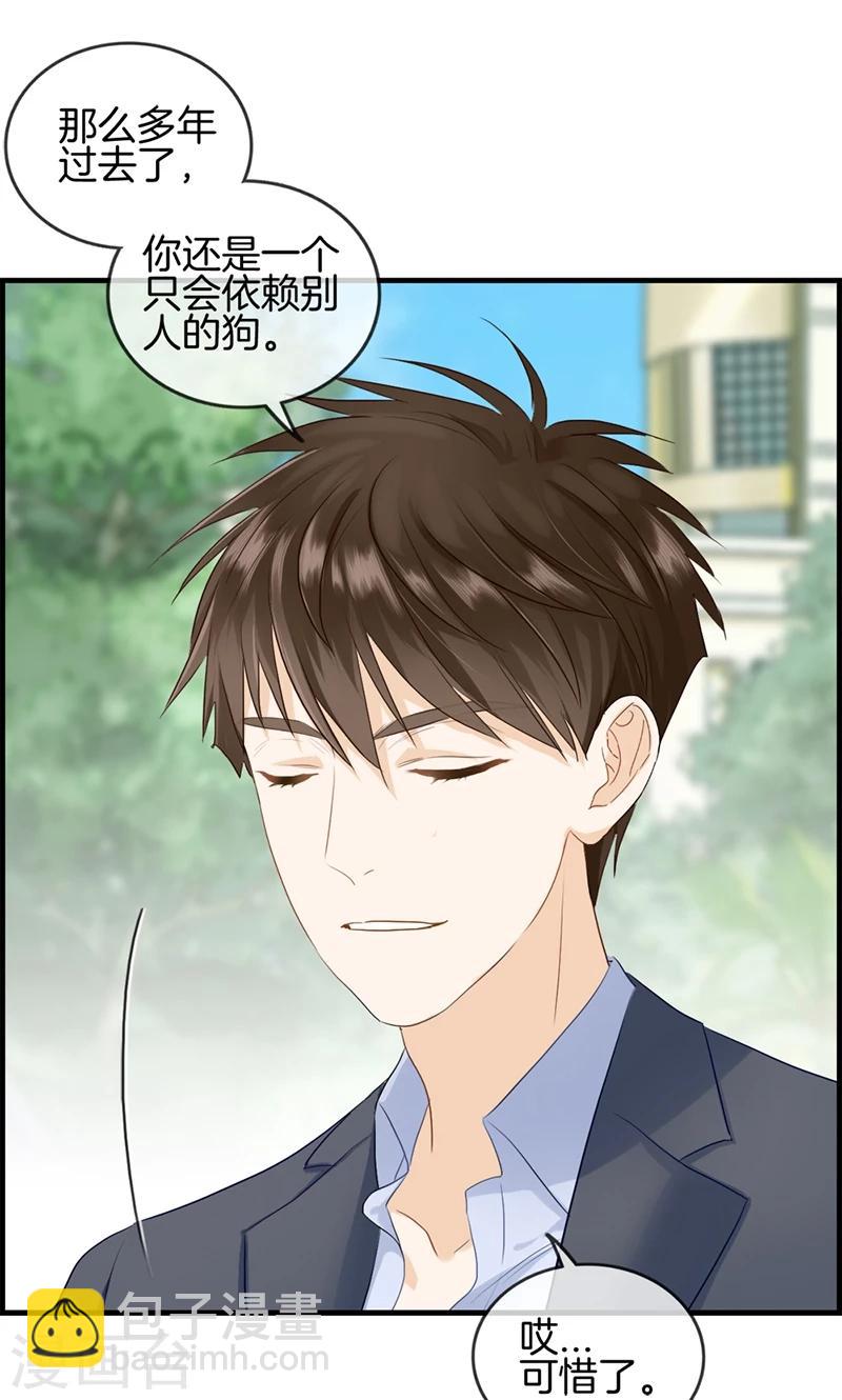 《总裁少爷爱上我》第87话 惨遭毒手 第5页