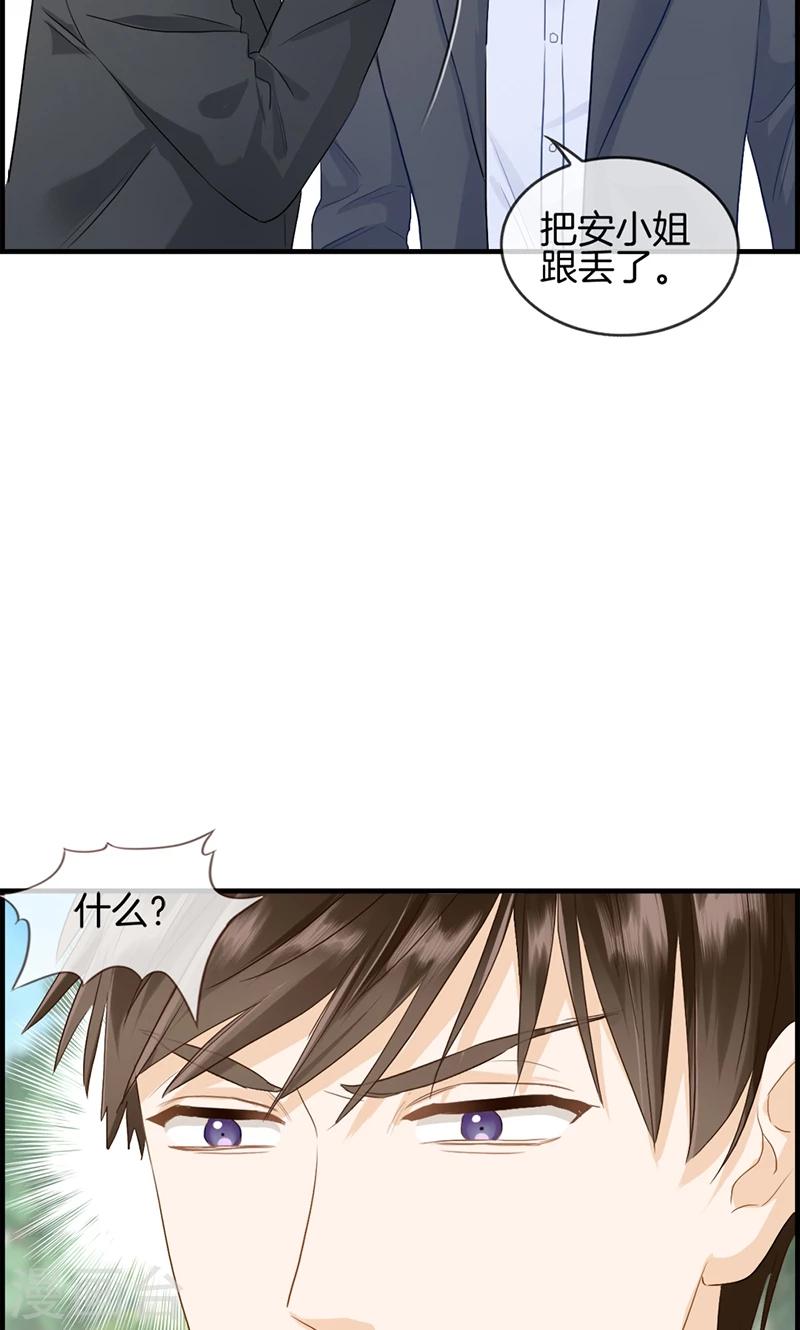 《总裁少爷爱上我》第87话 惨遭毒手 第7页