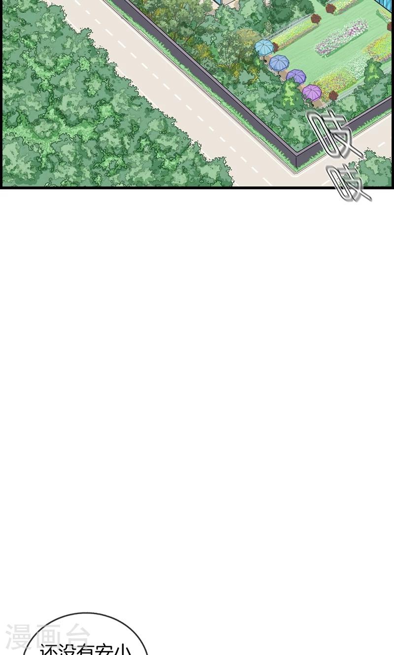 《总裁少爷爱上我》第87话 惨遭毒手 第9页