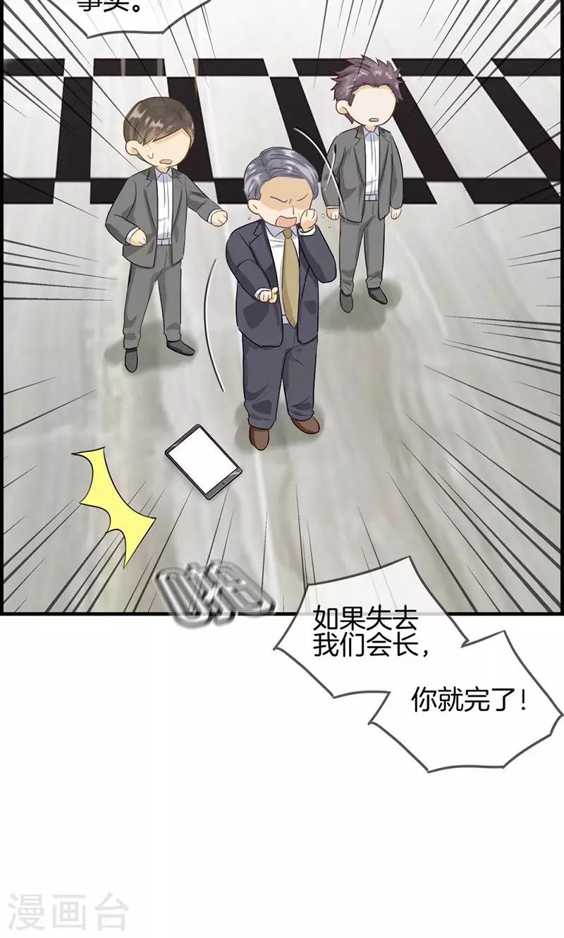 《总裁少爷爱上我》第88话 烫手山芋 第10页