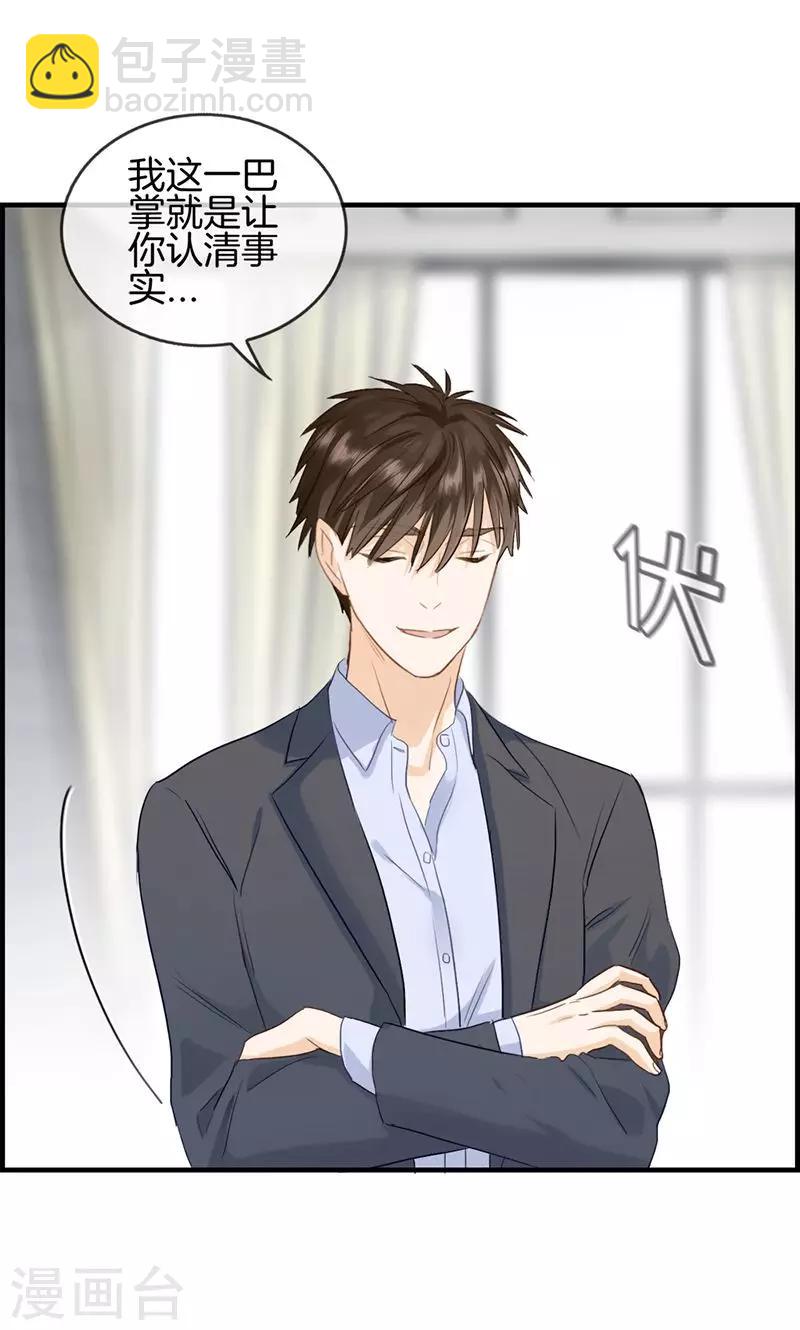 《总裁少爷爱上我》第88话 烫手山芋 第11页
