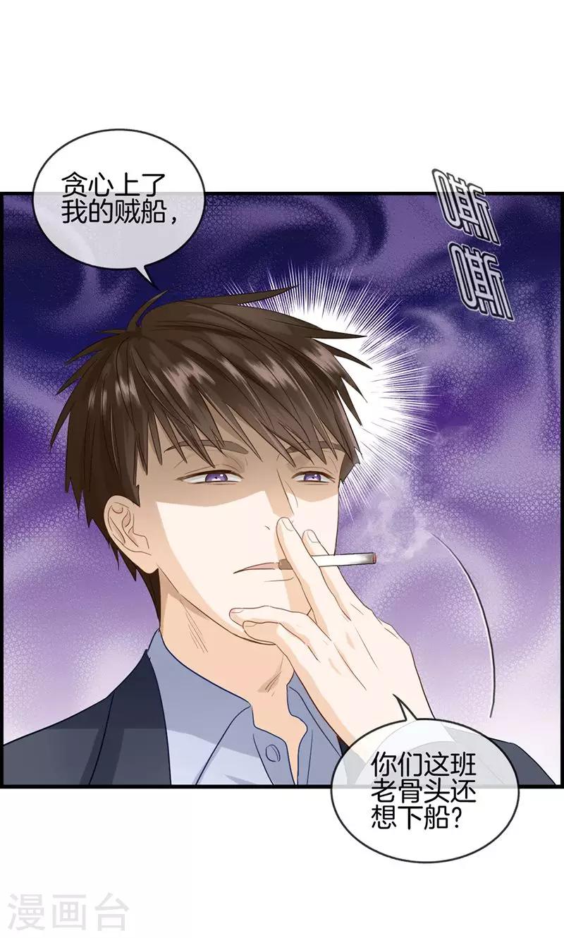 《总裁少爷爱上我》第88话 烫手山芋 第12页