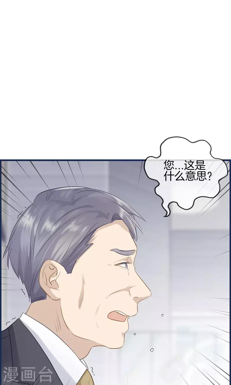 《总裁少爷爱上我》第88话 烫手山芋 第13页