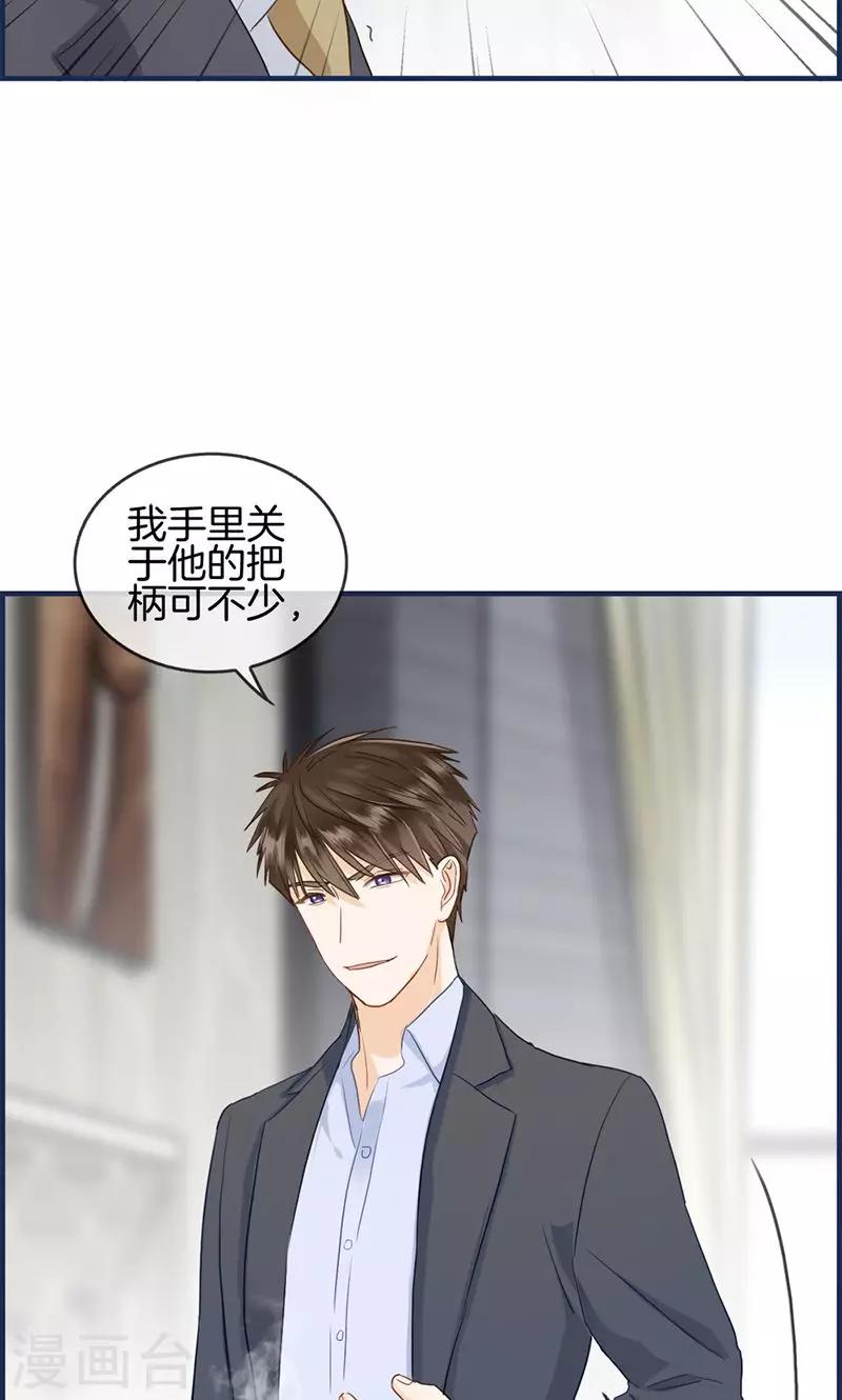 《总裁少爷爱上我》第88话 烫手山芋 第14页