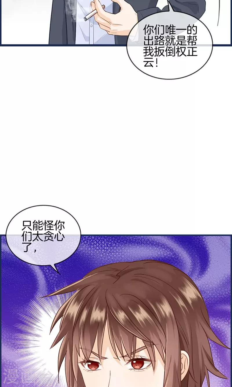 《总裁少爷爱上我》第88话 烫手山芋 第15页