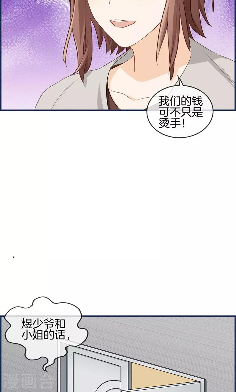 《总裁少爷爱上我》第88话 烫手山芋 第16页