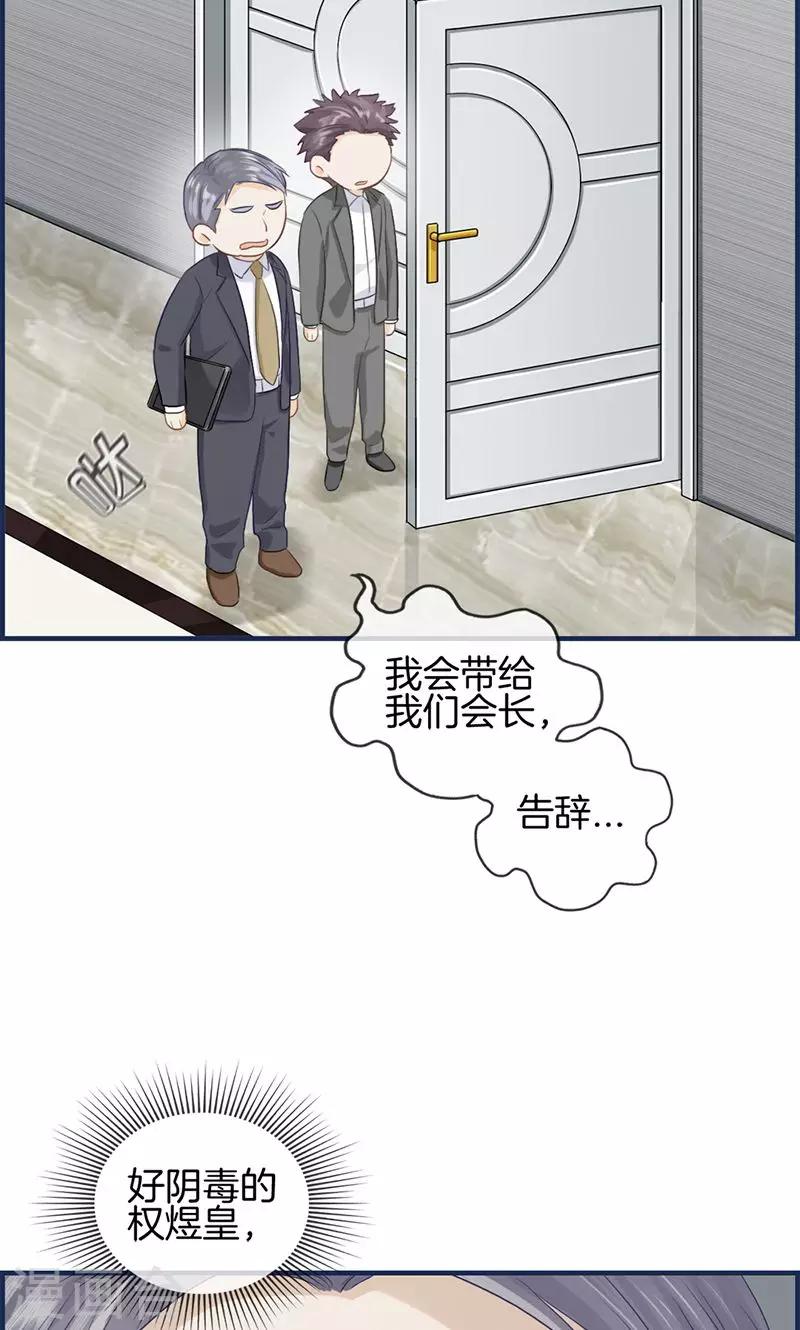 《总裁少爷爱上我》第88话 烫手山芋 第17页