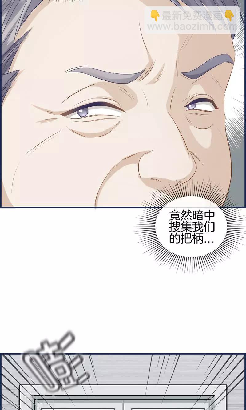 《总裁少爷爱上我》第88话 烫手山芋 第18页