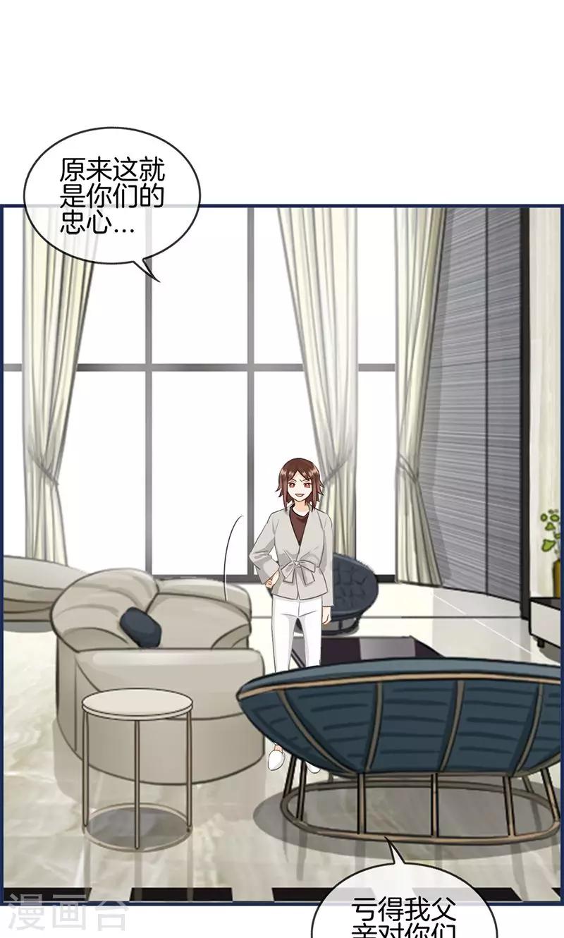 《总裁少爷爱上我》第88话 烫手山芋 第4页