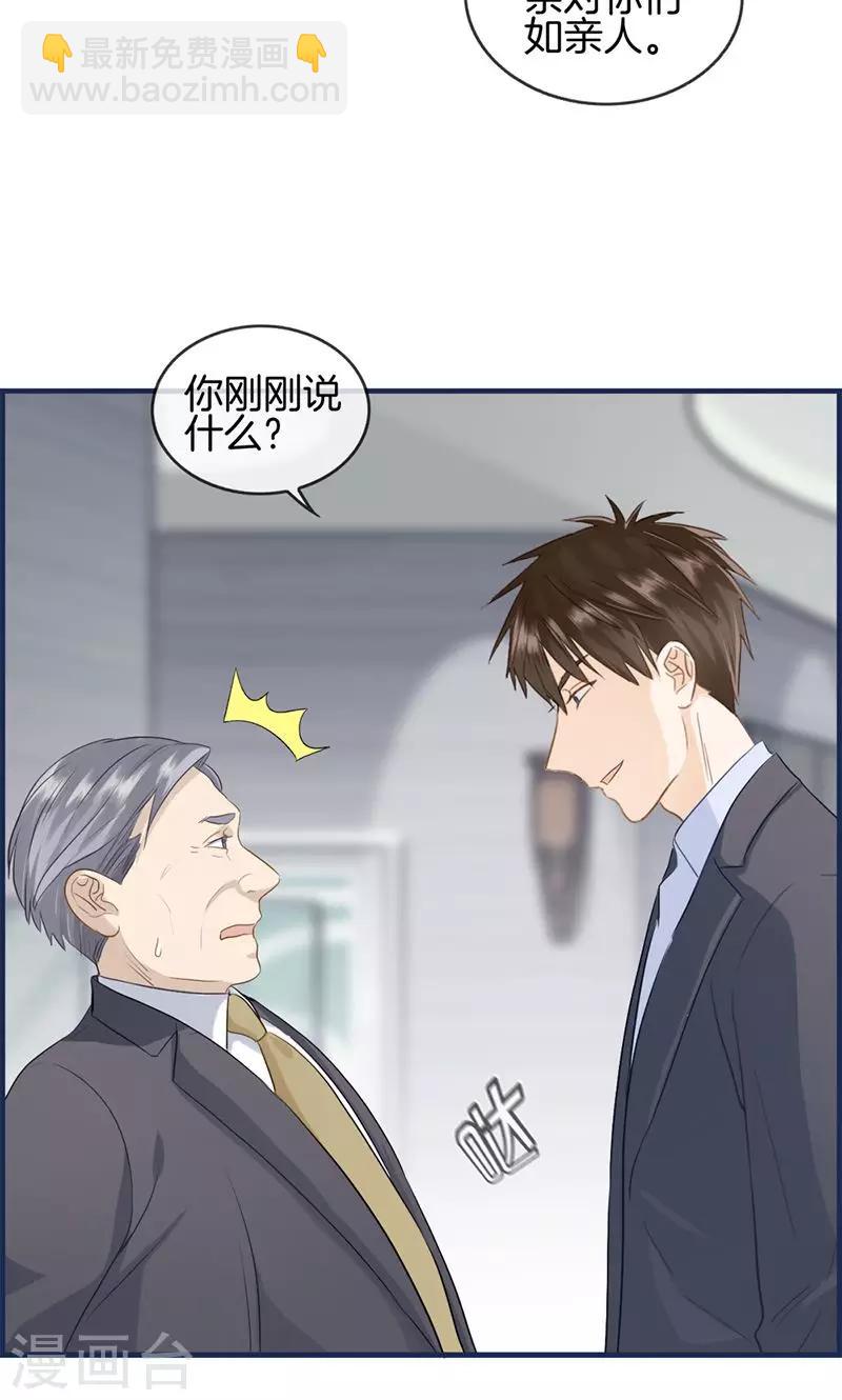 《总裁少爷爱上我》第88话 烫手山芋 第5页