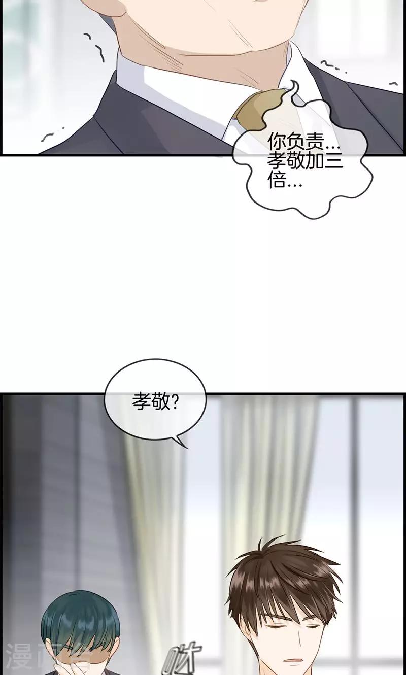 《总裁少爷爱上我》第88话 烫手山芋 第7页