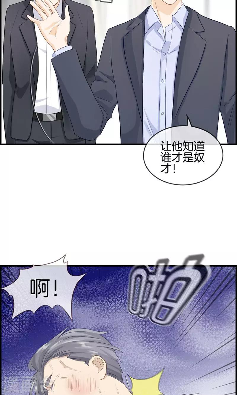 《总裁少爷爱上我》第88话 烫手山芋 第8页